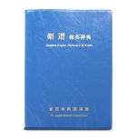 Kendo Dictionary
